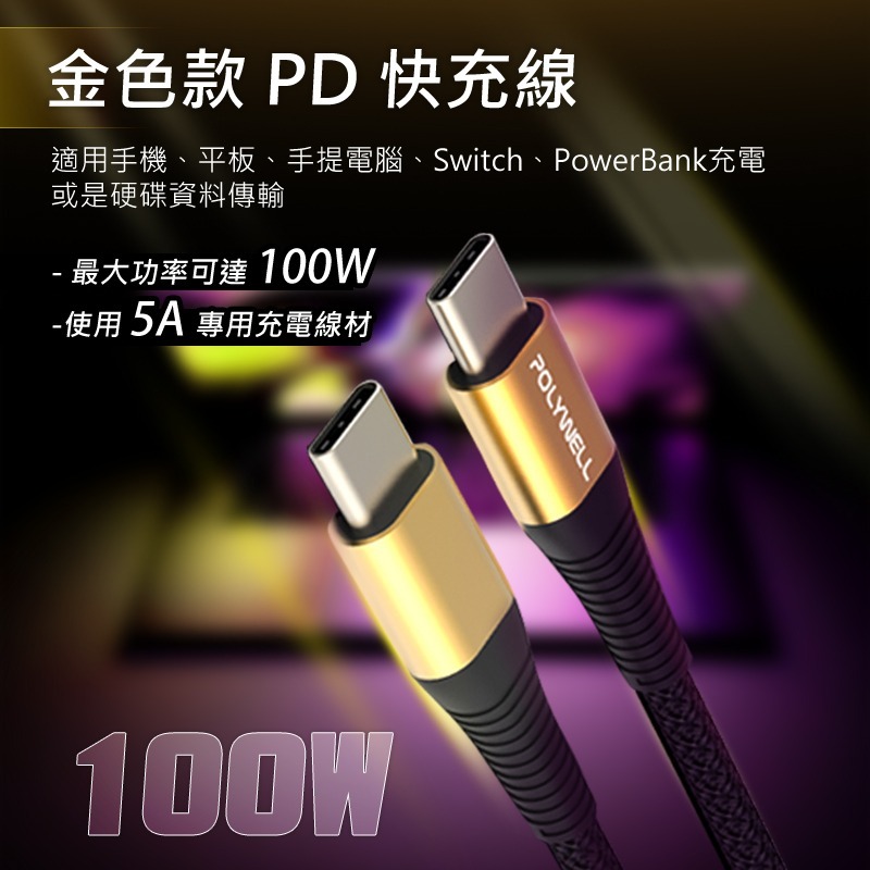 POLYWELL LED Type-C PD編織快充線 pd快充線 typec充電線 雙typec 安卓快充線 寶利威爾-細節圖5