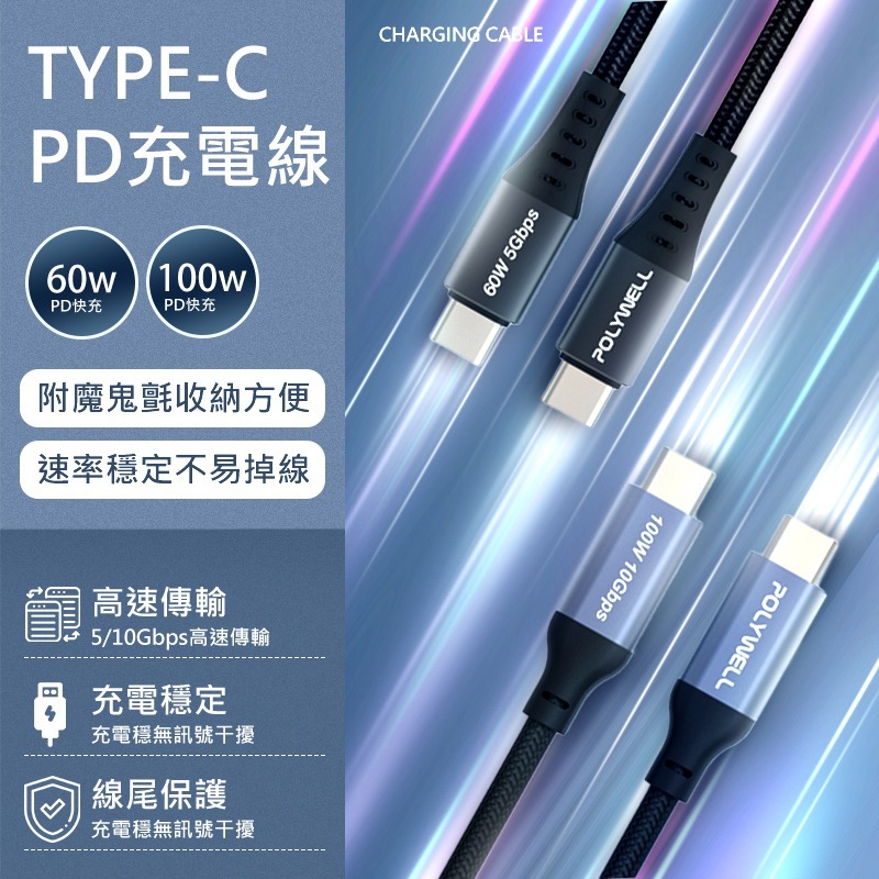 POLYWELL TYPE-C PD充電線 pd 快充線 typec充電線 雙typec 安卓快充線 寶利威爾 適用安卓-細節圖3