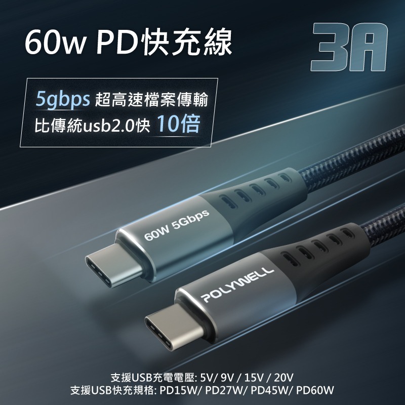 POLYWELL TYPE-C PD充電線 pd 快充線 typec充電線 雙typec 安卓快充線 寶利威爾 適用安卓-細節圖4