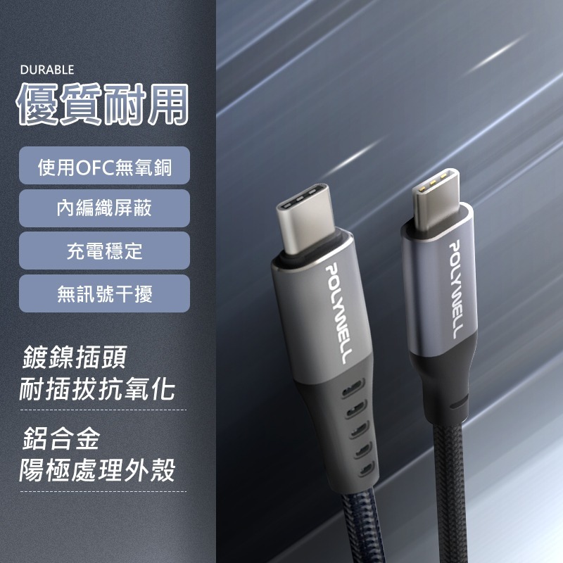 POLYWELL TYPE-C PD充電線 pd 快充線 typec充電線 雙typec 安卓快充線 寶利威爾 適用安卓-細節圖6