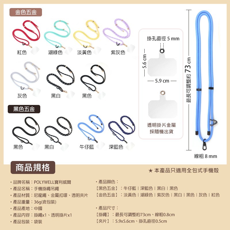 POLYWELL 手機掛繩吊繩 手機掛繩 手機吊繩 手機背帶 手機背繩 伸縮掛繩 脖子掛繩 掛脖繩 可調掛繩 手機夾片-細節圖9