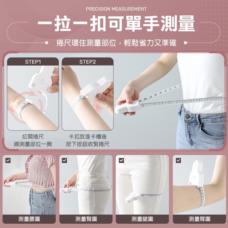 三圍測量尺 三圍尺 腰圍尺 伸縮皮尺 三圍捲尺 伸縮尺 三圍量尺 腰尺 捲尺 皮尺 軟尺 量尺 布尺 公分捲尺 測量尺-細節圖8