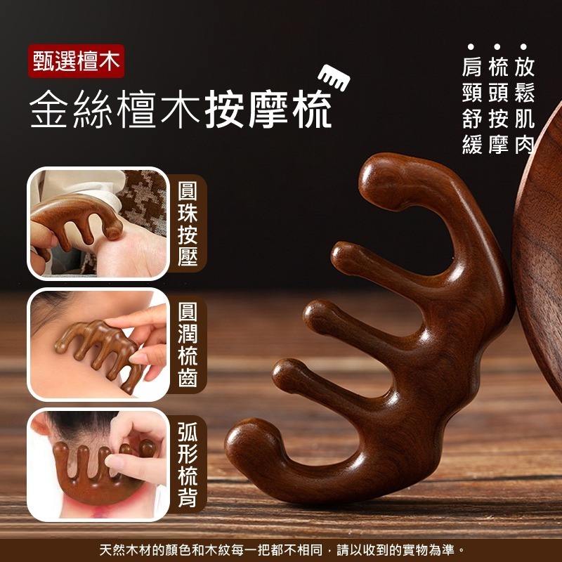 金絲檀木按摩梳 頭皮按摩梳 經絡梳 檀木按摩梳 五爪按摩梳 經絡按摩梳 檀木梳 頭部按摩梳 五齒梳 五齒檀木梳 按摩梳-細節圖3