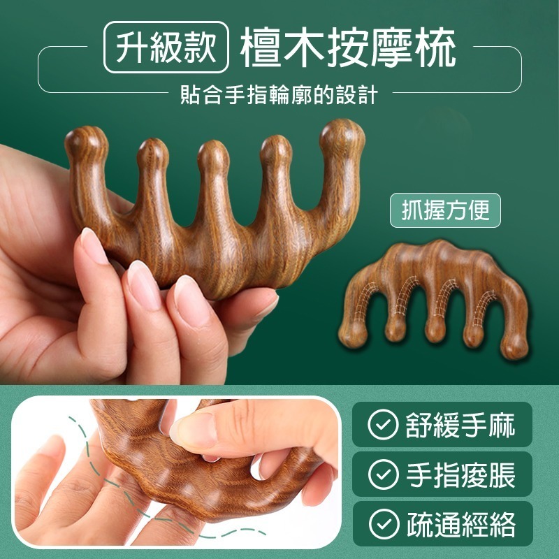 金絲檀木按摩梳 頭皮按摩梳 經絡梳 檀木按摩梳 五爪按摩梳 經絡按摩梳 檀木梳 頭部按摩梳 五齒梳 五齒檀木梳 按摩梳-細節圖4
