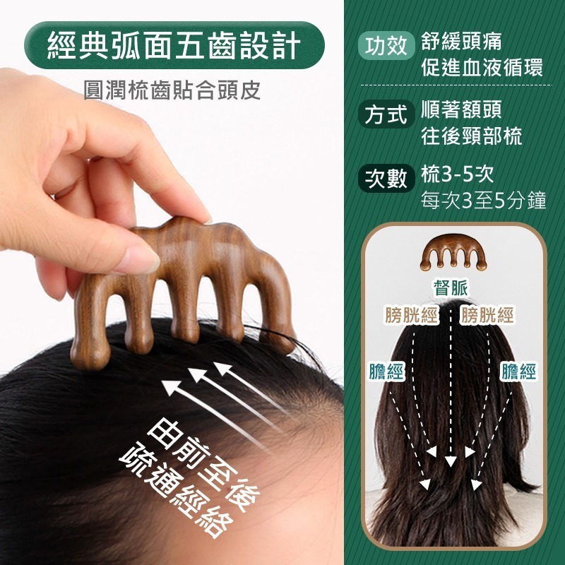 金絲檀木按摩梳 頭皮按摩梳 經絡梳 檀木按摩梳 五爪按摩梳 經絡按摩梳 檀木梳 頭部按摩梳 五齒梳 五齒檀木梳 按摩梳-細節圖5
