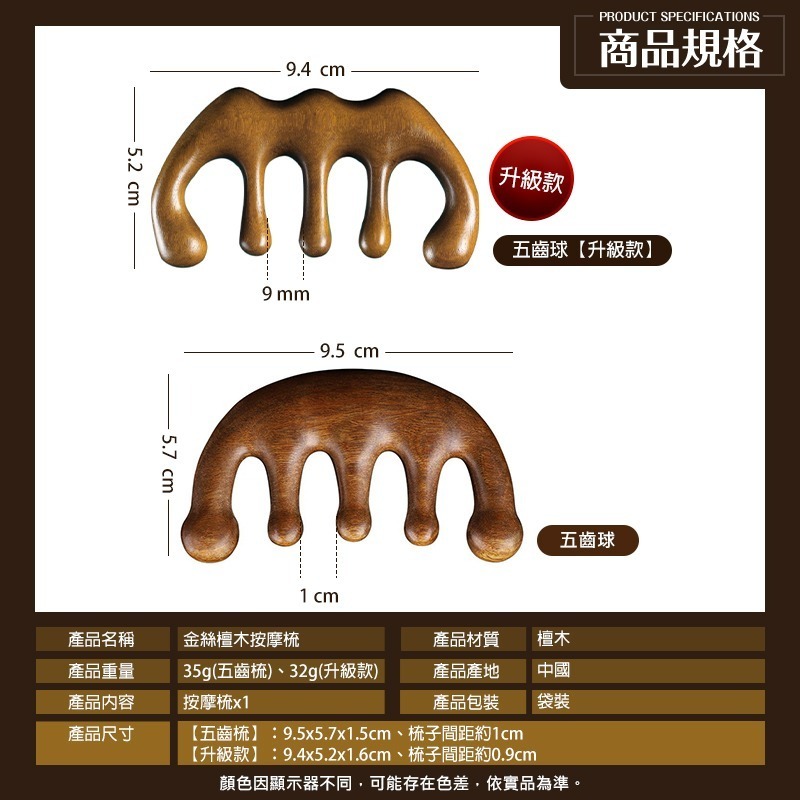 金絲檀木按摩梳 頭皮按摩梳 經絡梳 檀木按摩梳 五爪按摩梳 經絡按摩梳 檀木梳 頭部按摩梳 五齒梳 五齒檀木梳 按摩梳-細節圖9