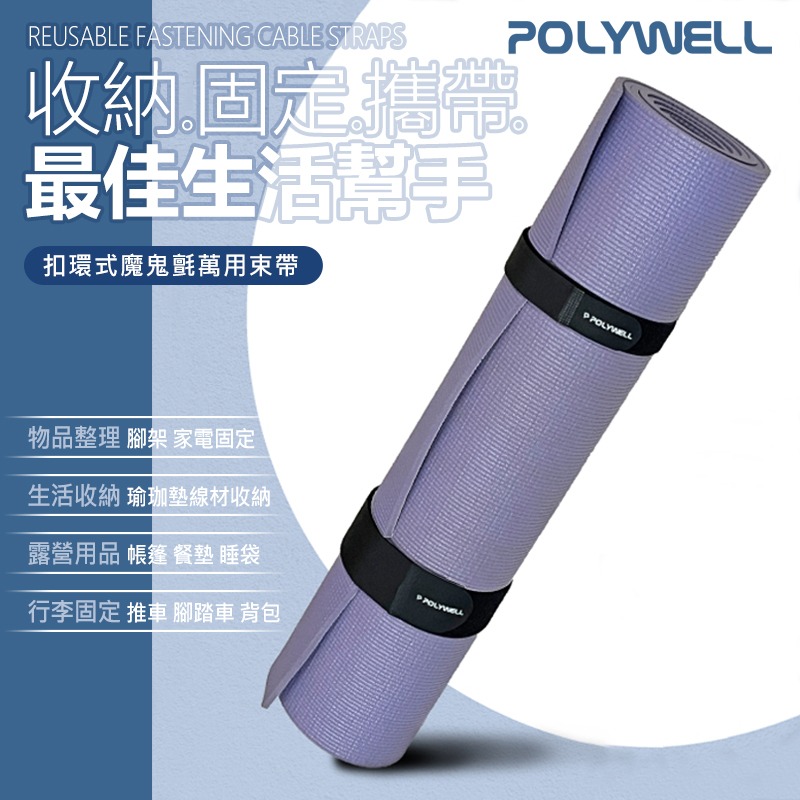 POLYWELL 扣環式魔鬼氈萬用束帶 魔鬼氈束帶 魔鬼氈綁帶 尼龍束帶 固定帶 束帶魔鬼氈 萬用束帶 扣環束帶 束帶-細節圖3