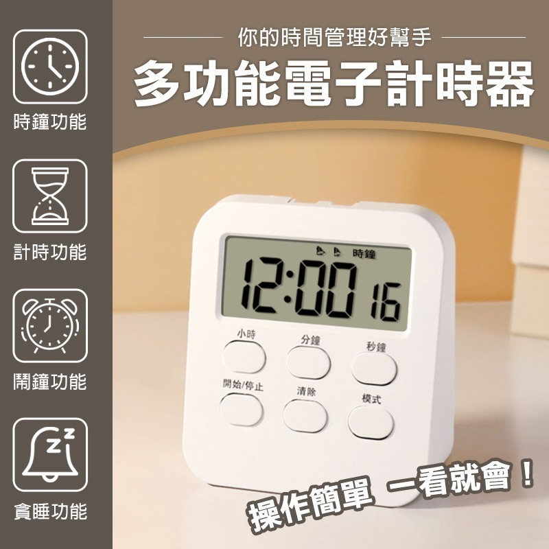 可磁吸 多功能電子計時器 倒數計時器 廚房計時器 讀書計時器 定時器 計時器廚房 學習計時器 電子定時器 烹飪計時器-細節圖3