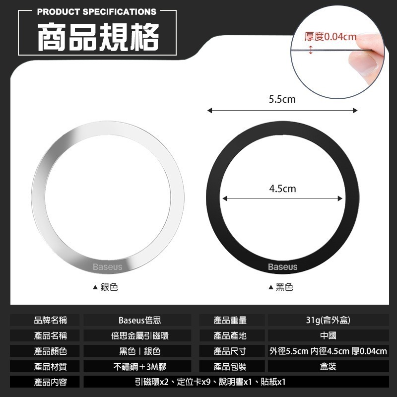 倍思金屬引磁環 引磁貼片 magsafe 貼片 引磁圈 磁環貼片 磁吸環 磁吸貼 引磁片 引磁貼 強磁貼片 金屬引磁片-細節圖9