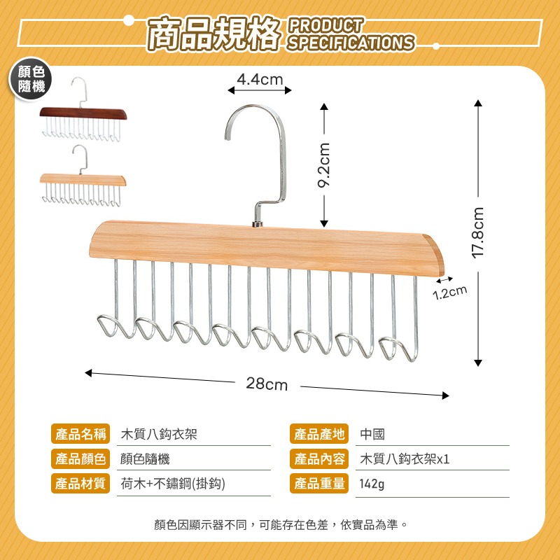 木質八勾衣架 木質衣架 8掛鉤衣架 實木衣架 多勾衣架 多功能衣架 內衣衣架 原木衣架 背心衣架 帽子衣架 領帶衣架-細節圖9