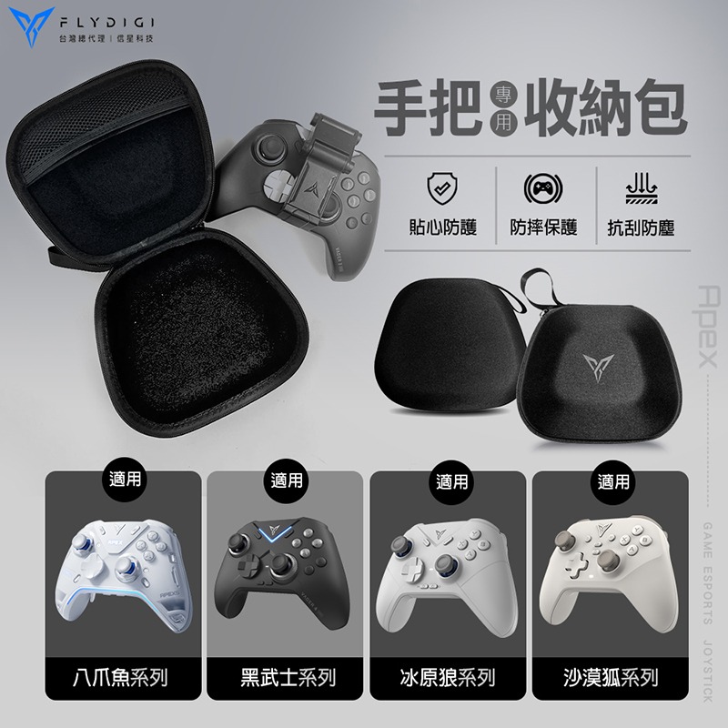 信星科技 飛智 FLYDIGI 專用搖桿收納包 適用八爪魚 黑武士 冰原狼 遊戲手柄收納包 手柄包-細節圖3