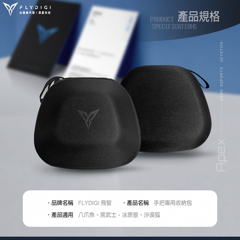 信星科技 飛智 FLYDIGI 專用搖桿收納包 適用八爪魚 黑武士 冰原狼 遊戲手柄收納包 手柄包-細節圖8