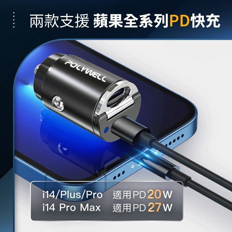 POLYWELL 27W 車用充電器 車充快充 PD快充 車充TypeC 車充USB 汽車充電器 車用充電頭 車充-細節圖5