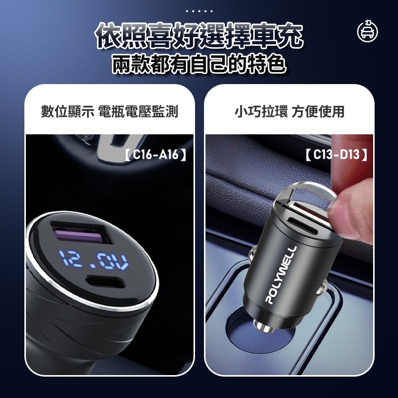 POLYWELL 27W 車用充電器 車充快充 PD快充 車充TypeC 車充USB 汽車充電器 車用充電頭 車充-細節圖7