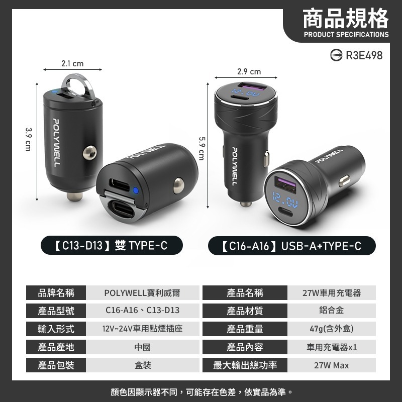 POLYWELL 27W 車用充電器 車充快充 PD快充 車充TypeC 車充USB 汽車充電器 車用充電頭 車充-細節圖9