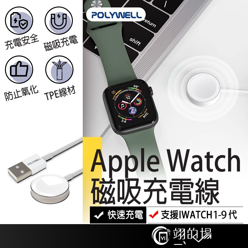 POLYWELL AppleWatch USB磁吸充電線磁吸充電磁吸充電線Watch充電器