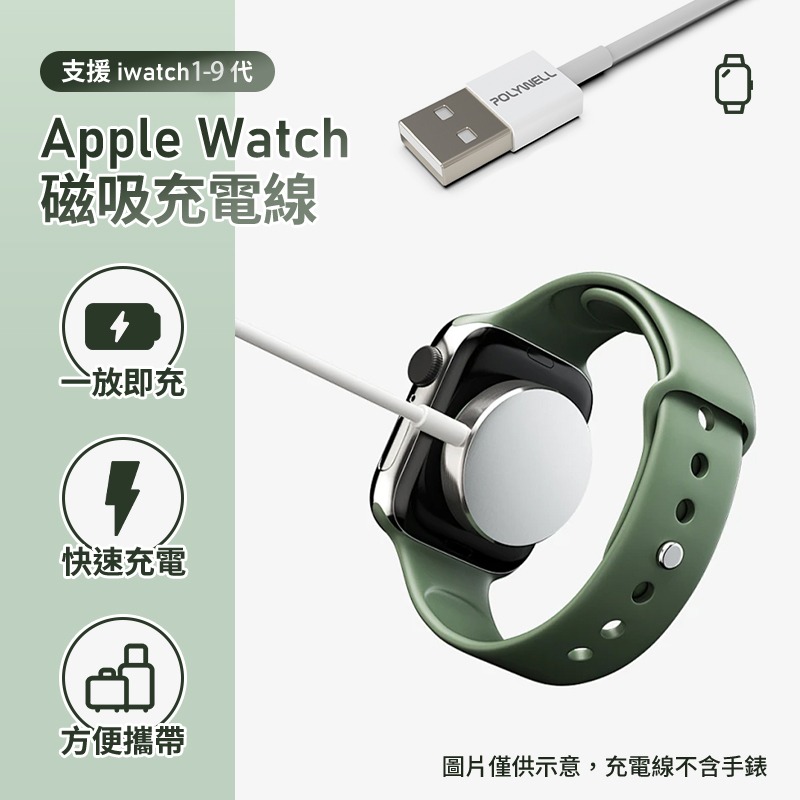 POLYWELL AppleWatch USB磁吸充電線 磁吸充電 磁吸充電線 Watch充電器 Watch充電座-細節圖3