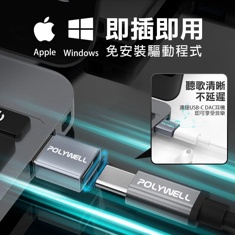 POLYWELL轉接頭 TypeC轉USB USB轉TypeC TypeC轉蘋果 USB轉蘋果 蘋果轉接頭 OTG轉接頭-細節圖4