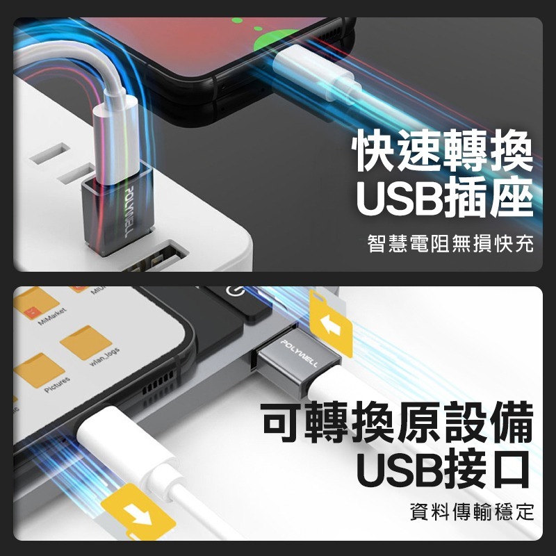 POLYWELL轉接頭 TypeC轉USB USB轉TypeC TypeC轉蘋果 USB轉蘋果 蘋果轉接頭 OTG轉接頭-細節圖5