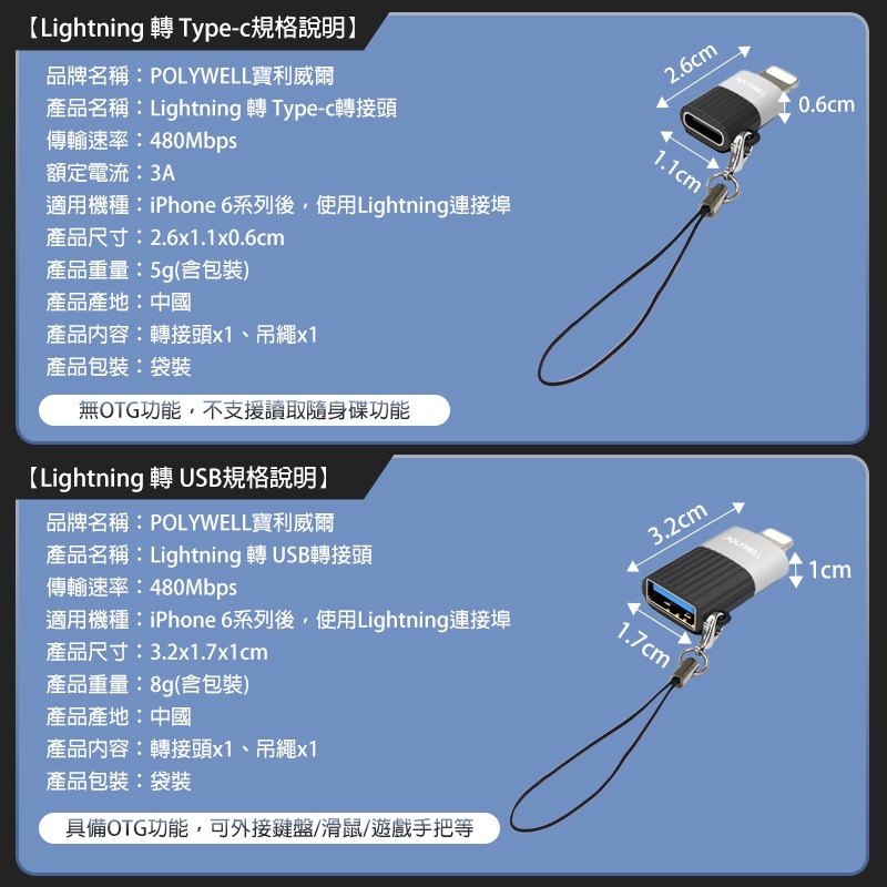 POLYWELL轉接頭 TypeC轉USB USB轉TypeC TypeC轉蘋果 USB轉蘋果 蘋果轉接頭 OTG轉接頭-細節圖8