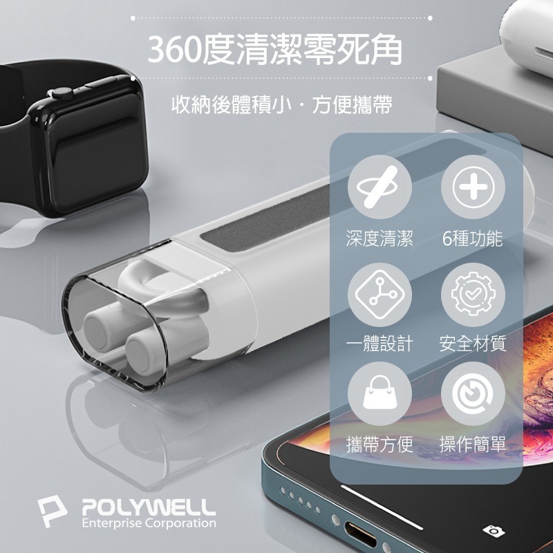 六合一耳機清潔組 鍵盤清潔組 3C清潔組 耳機清潔組 電腦清潔組 3c清潔 POLYWELL 耳機 手機 鍵盤 螢幕-細節圖3