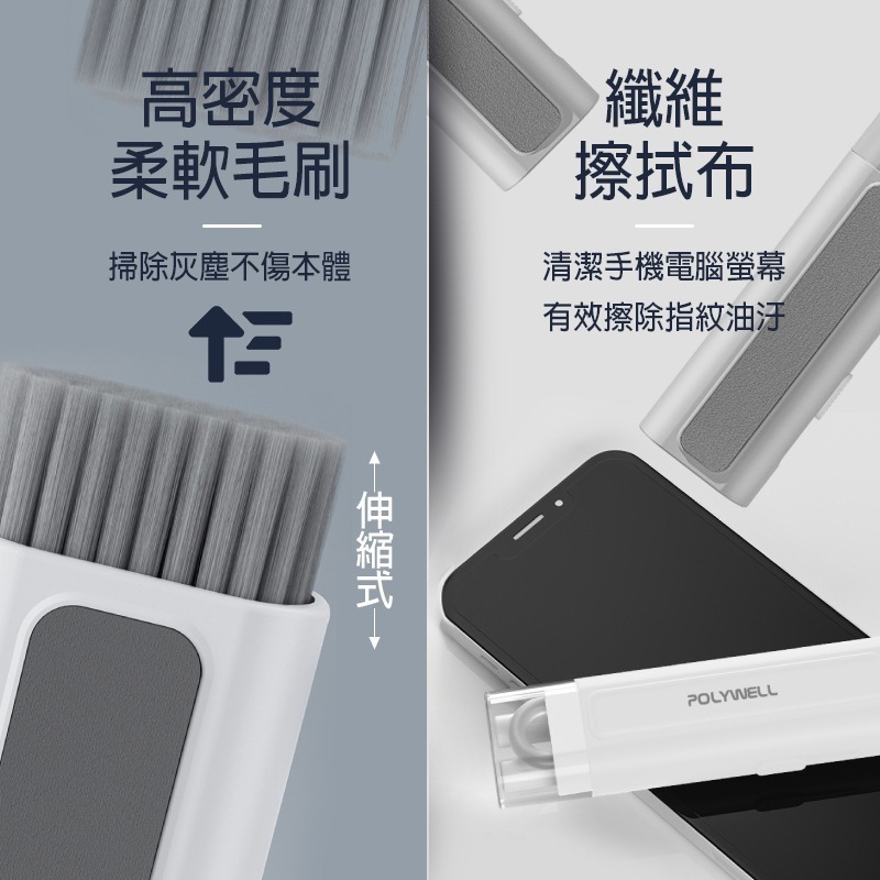 六合一耳機清潔組 鍵盤清潔組 3C清潔組 耳機清潔組 電腦清潔組 3c清潔 POLYWELL 耳機 手機 鍵盤 螢幕-細節圖6