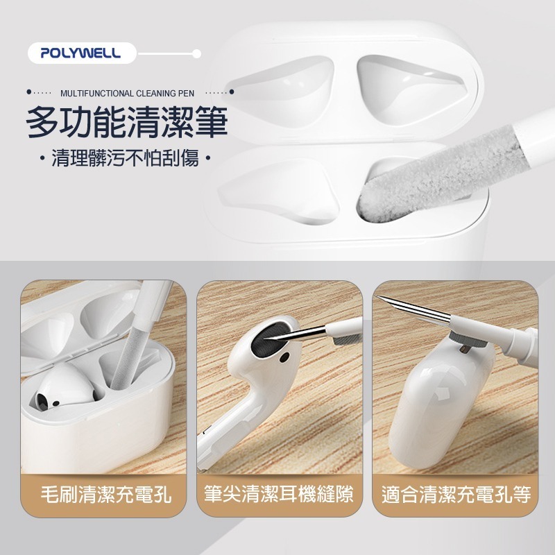 六合一耳機清潔組 鍵盤清潔組 3C清潔組 耳機清潔組 電腦清潔組 3c清潔 POLYWELL 耳機 手機 鍵盤 螢幕-細節圖8