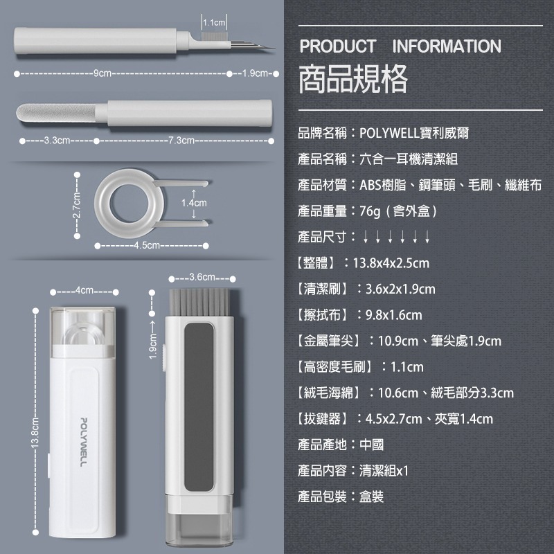 六合一耳機清潔組 鍵盤清潔組 3C清潔組 耳機清潔組 電腦清潔組 3c清潔 POLYWELL 耳機 手機 鍵盤 螢幕-細節圖9