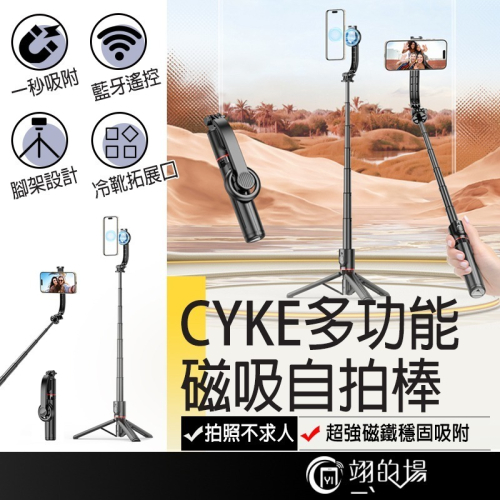 CYKE 多功能磁吸自拍棒 藍芽自拍棒 磁吸自拍棒 CYKE自拍棒 迷你自拍棒 手機自拍棒 腳架自拍棒 自拍棒L20