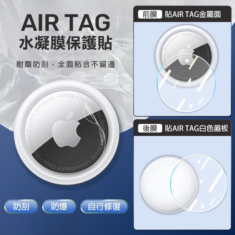 AirTag 水凝膜保護貼 AirTag保護貼 AirTag膜 水凝膜 保護膜 防爆膜 防刮膜 保護貼磨砂 保護貼-細節圖3