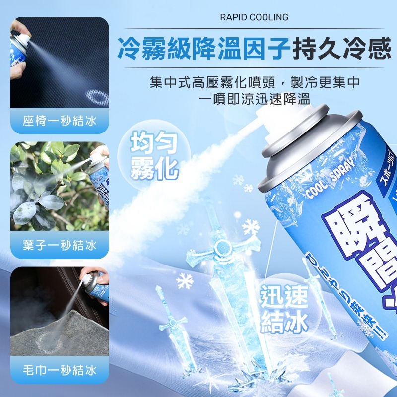 360ml 急速降溫噴霧 製冷噴霧 降溫劑 速冷劑 涼爽劑 冰爽噴霧 涼感噴霧 冰涼噴霧 寒冰噴霧 涼爽降溫噴霧 降溫-細節圖4