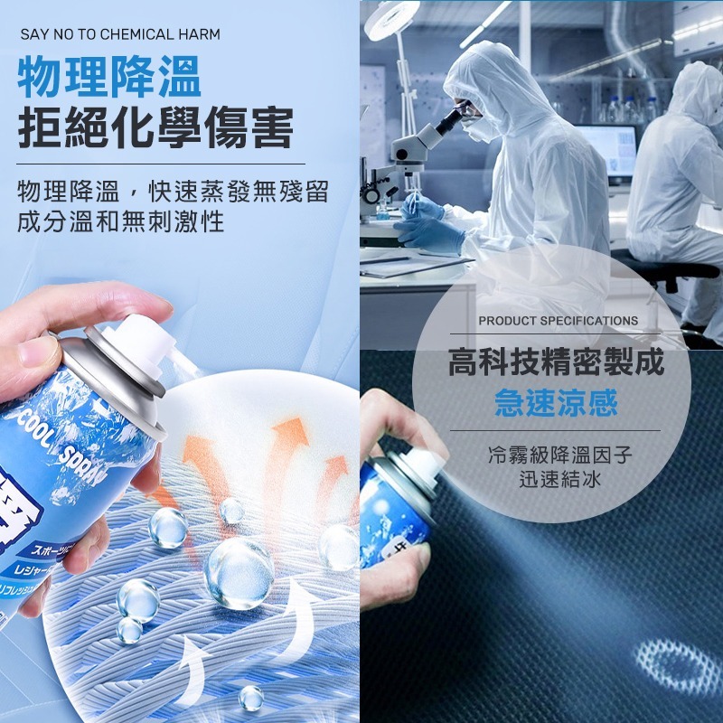 360ml 急速降溫噴霧 製冷噴霧 降溫劑 速冷劑 涼爽劑 冰爽噴霧 涼感噴霧 冰涼噴霧 寒冰噴霧 涼爽降溫噴霧 降溫-細節圖6