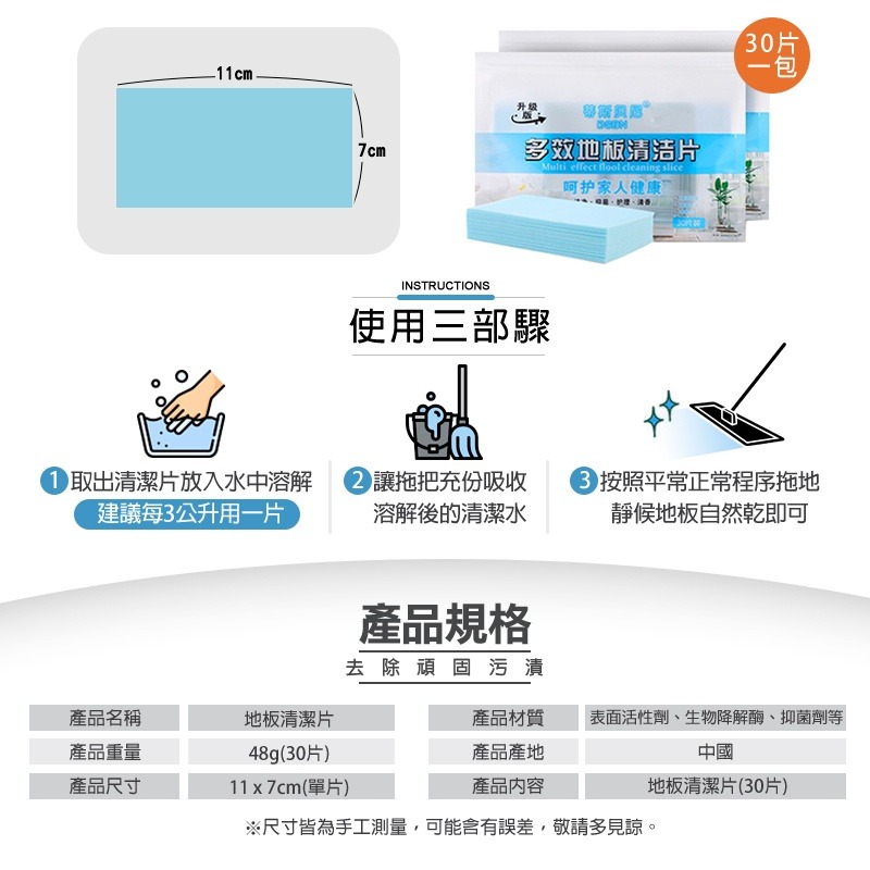 【30片裝】地板清潔片 百潔片 強力去汙清潔片 去污除垢 清潔地板 去霉片 香氛地板清潔片 清潔片 清潔劑-細節圖9