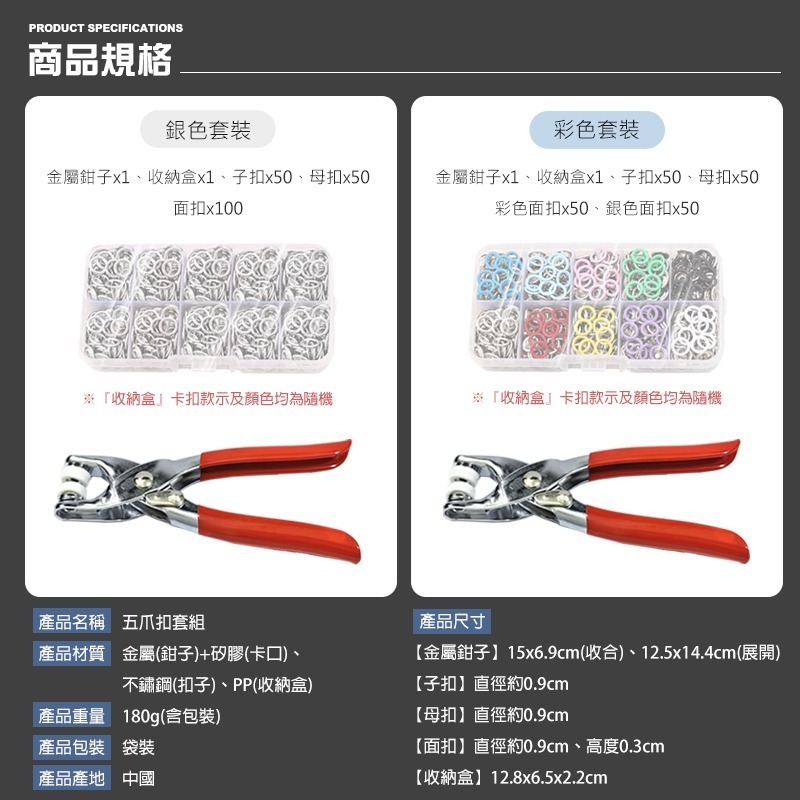 五爪扣套組 子母扣 五爪扣 扣子工具組 金屬扣 免縫鈕扣 萬能五爪扣 手壓鉗 五爪釦 免縫扣 五爪扣工具 按壓鈕扣 鈕扣-細節圖9