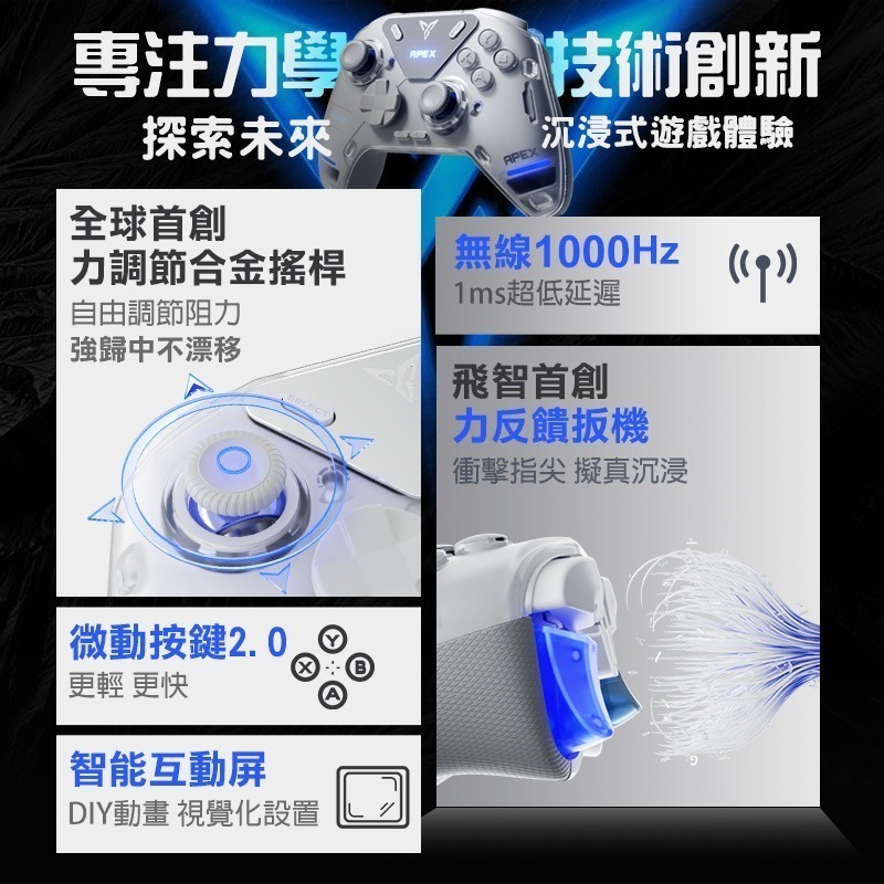 飛智 全球首創 力調節和金搖桿 八爪魚4 APEX4 力反饋精英手把 遊戲手把 電競 搖桿 支援steam 信星科技-細節圖3