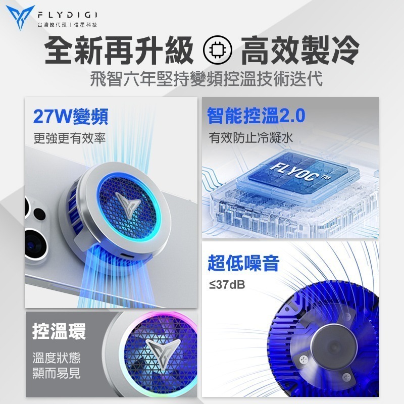 信星科技 飛智 B7X 磁吸版 手機散熱器 27W功率 智能控溫2.0 變頻燈環 手機降溫神器 支援Magsafe-細節圖4
