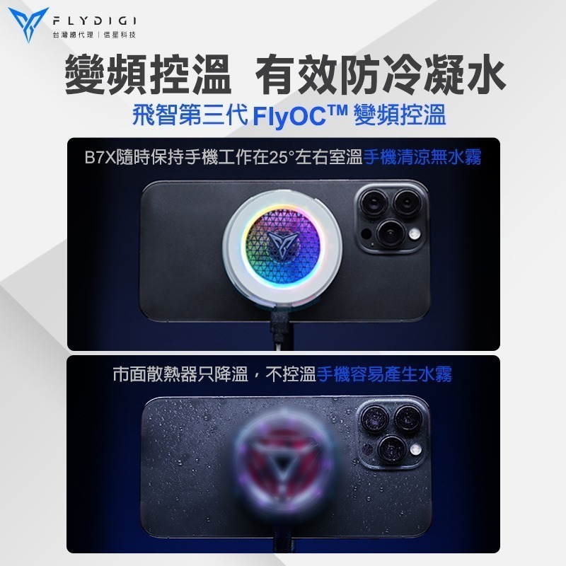 信星科技 飛智 B7X 磁吸版 手機散熱器 27W功率 智能控溫2.0 變頻燈環 手機降溫神器 支援Magsafe-細節圖6