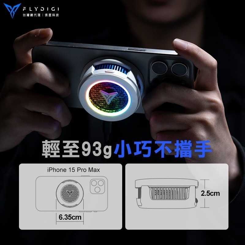 信星科技 飛智 B7X 磁吸版 手機散熱器 27W功率 智能控溫2.0 變頻燈環 手機降溫神器 支援Magsafe-細節圖8