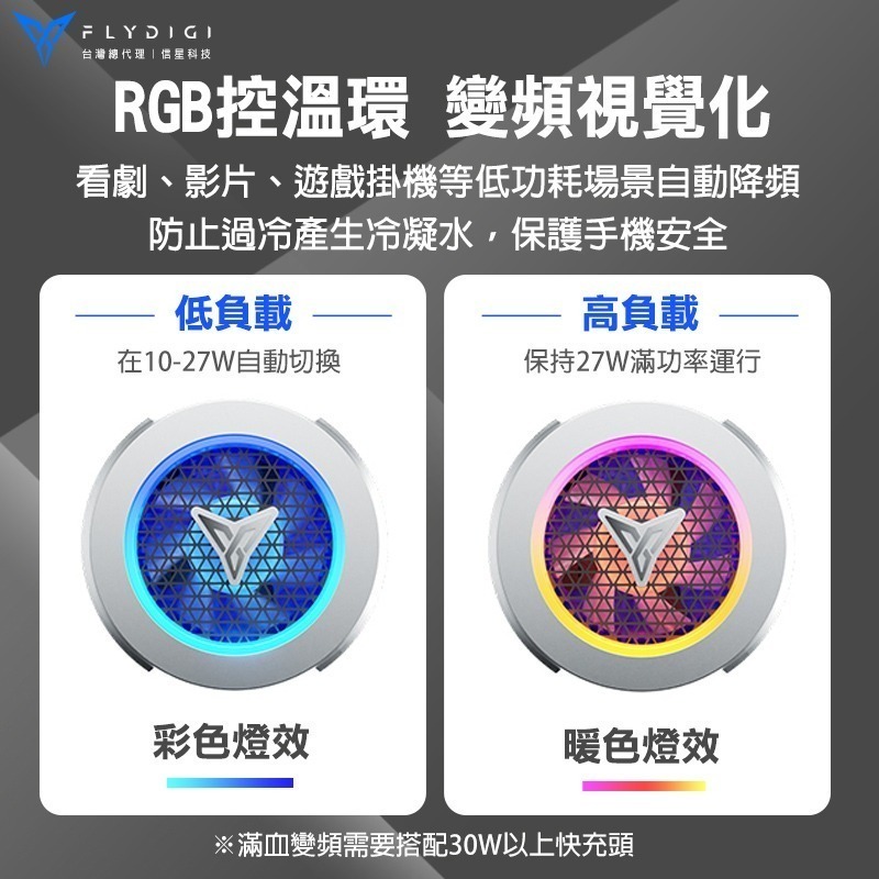 信星科技 飛智 B7X 磁吸版 手機散熱器 27W功率 智能控溫2.0 變頻燈環 手機降溫神器 支援Magsafe-細節圖9