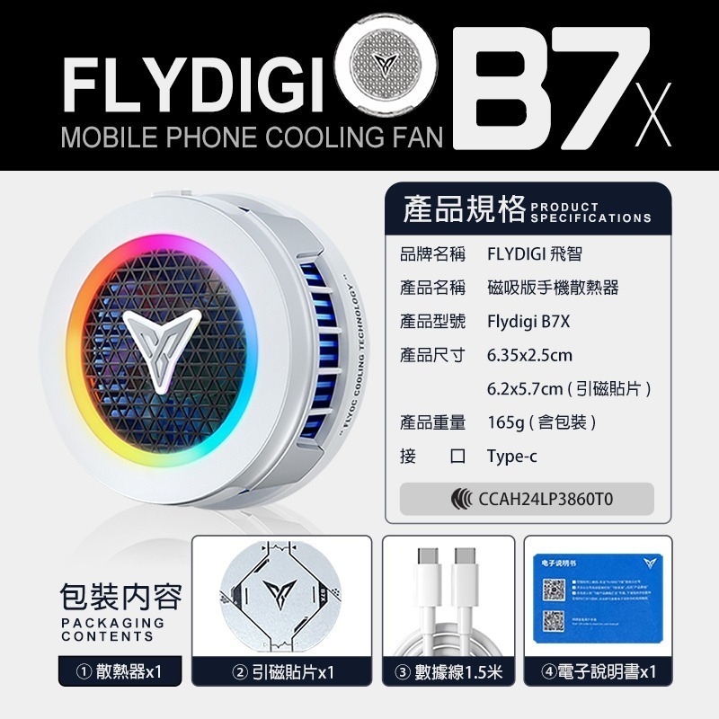 信星科技 飛智 B7X 磁吸版 手機散熱器 27W功率 智能控溫2.0 變頻燈環 手機降溫神器 支援Magsafe-細節圖10