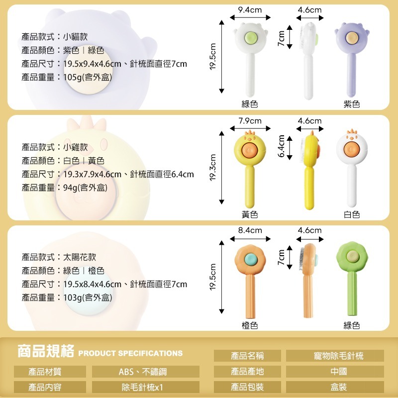 寵物除毛針梳 寵物梳子 貓梳子 寵物按摩梳 小雞針梳 小貓針梳 太陽花針梳 浮毛梳 一鍵除毛梳 寵物梳 針梳 寵物梳毛-細節圖9