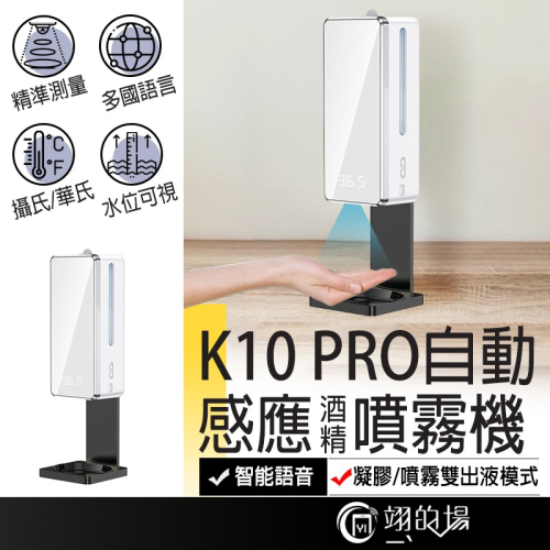 K10 Pro 自動感應酒精噴霧機 1000ml 語音多功能 酒精噴霧機 洗手機 給皂機 自動消毒機 酒精消毒機