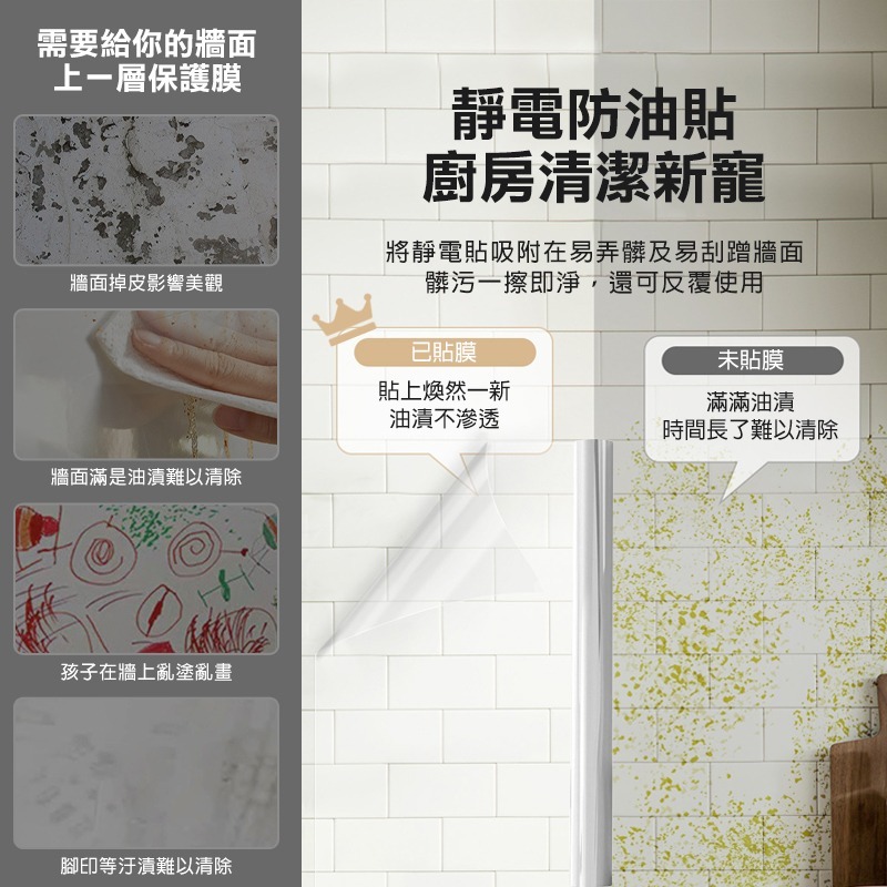 靜電防油貼 廚房壁貼 防油貼 防水壁貼 廚房防油貼 廚房防汙貼 防油壁貼 廚房牆壁貼 靜電牆貼 靜電保護膜 牆壁保護貼-細節圖3