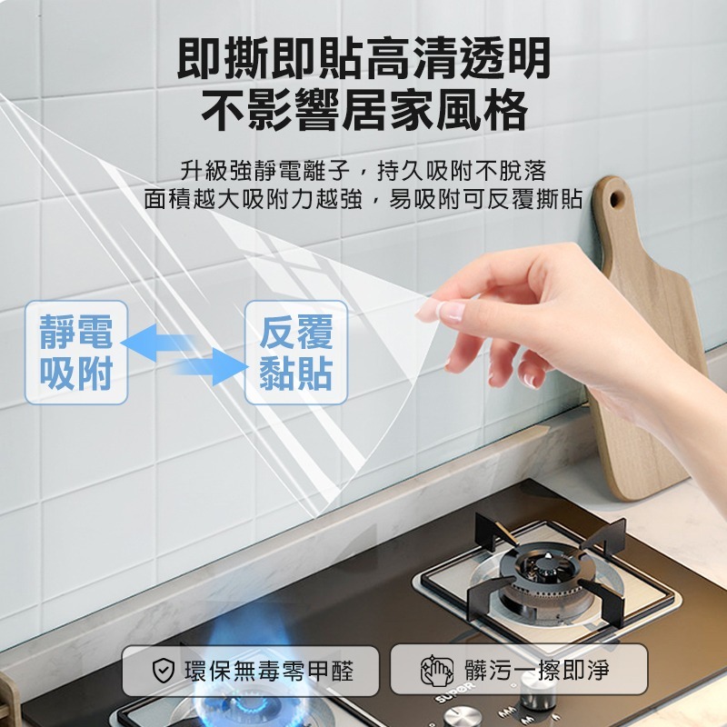 靜電防油貼 廚房壁貼 防油貼 防水壁貼 廚房防油貼 廚房防汙貼 防油壁貼 廚房牆壁貼 靜電牆貼 靜電保護膜 牆壁保護貼-細節圖6