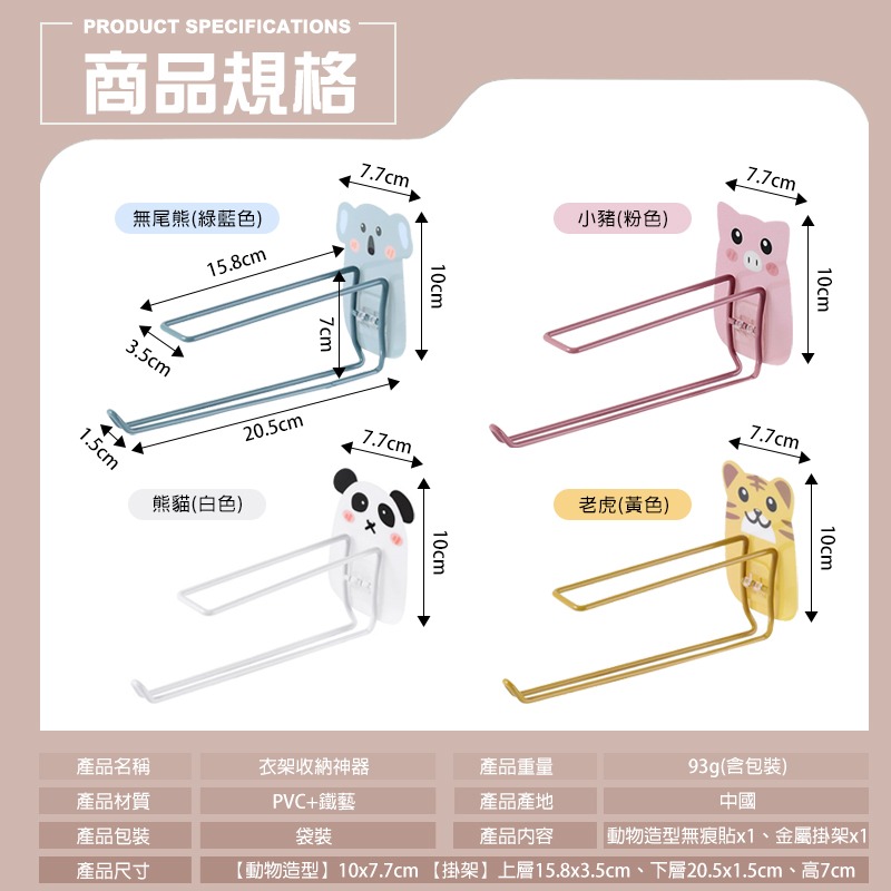 動物衣物收納架 衣架收納神器 衣架收納架 衣架收納 收納衣架 曬衣架收納 收納曬衣架 掛衣架收納 紙巾架 衣架整理-細節圖9