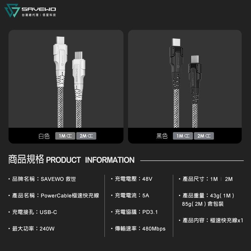 信星科技 SAVEWO 救世 PowerCable 極速快充線 240W 雙USB-C 480Mbps 傳輸線-細節圖8