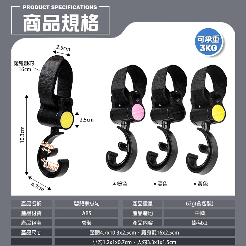 嬰兒車掛勾 360度旋轉 雙掛勾 萬用掛勾 推車掛鈎 車用掛勾 母嬰用品掛勾 寵物推車掛勾 多功能魔鬼氈掛勾 耐重掛勾-細節圖9