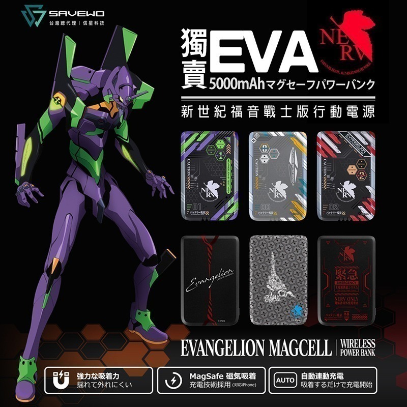 【7-ELEVEN 門市團購】信星科技 SAVEWO 救世 第一彈 EVA 新世紀福音戰士 磁吸行動電源-細節圖3