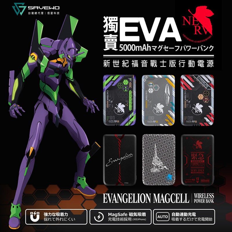 信星科技 SAVEWO 救世 MagCell MC509 磁能寶 EVA 新世紀福音戰士 5000mAh 磁吸行動電源-細節圖3