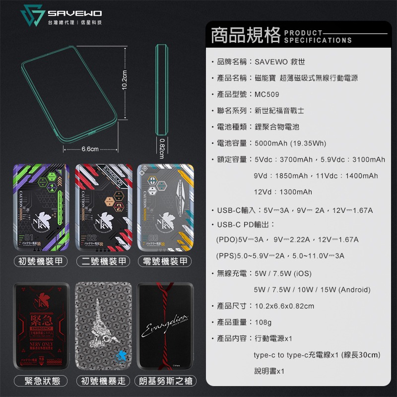 信星科技 SAVEWO 救世 MagCell MC509 磁能寶 EVA 新世紀福音戰士 5000mAh 磁吸行動電源-細節圖10